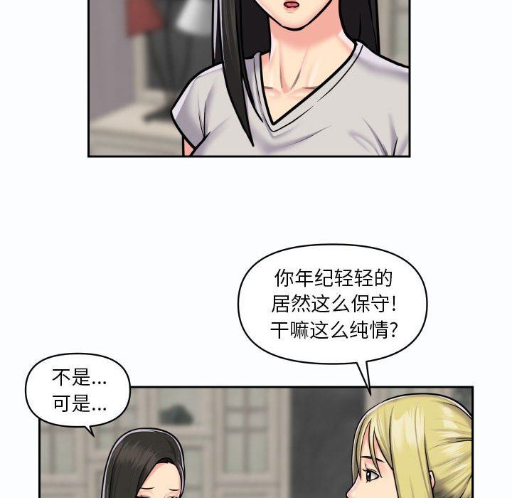 《敲開你的門》漫画 第19話