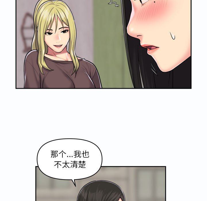 《敲開你的門》漫画 第19話