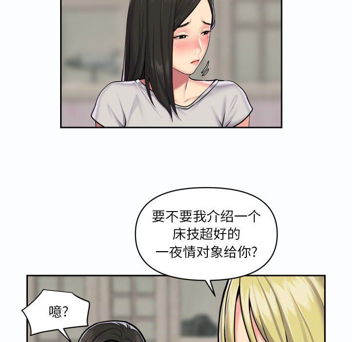 《敲開你的門》漫画 第19話