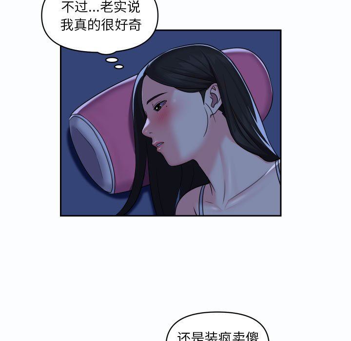 《敲開你的門》漫画 第19話