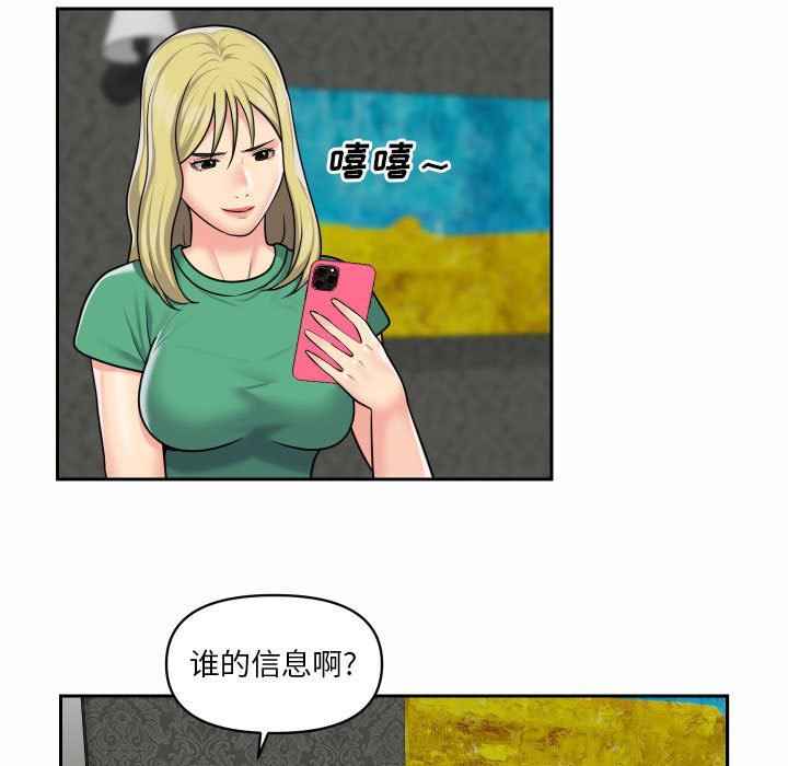《敲開你的門》漫画 第19話
