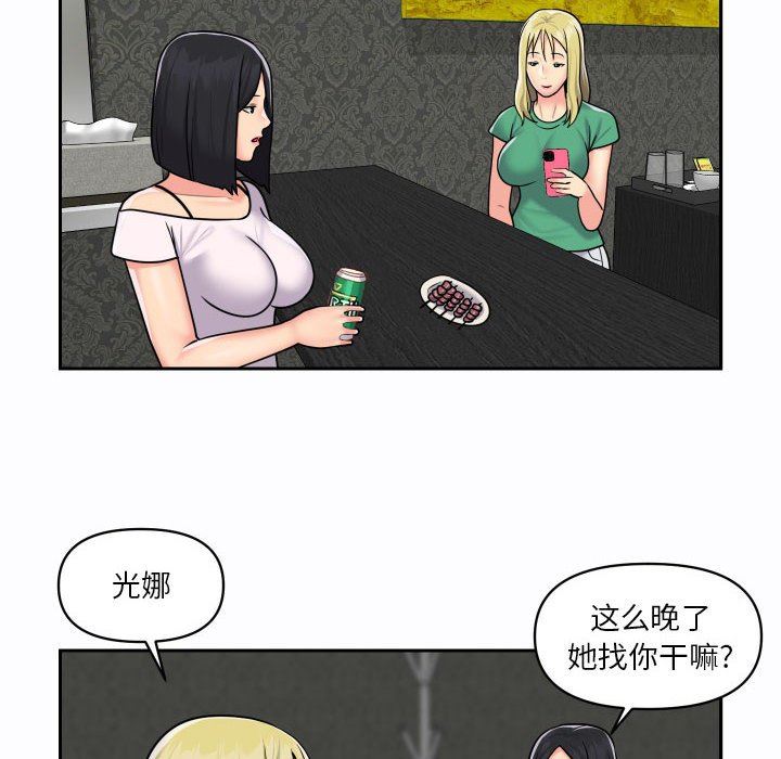 《敲開你的門》漫画 第19話