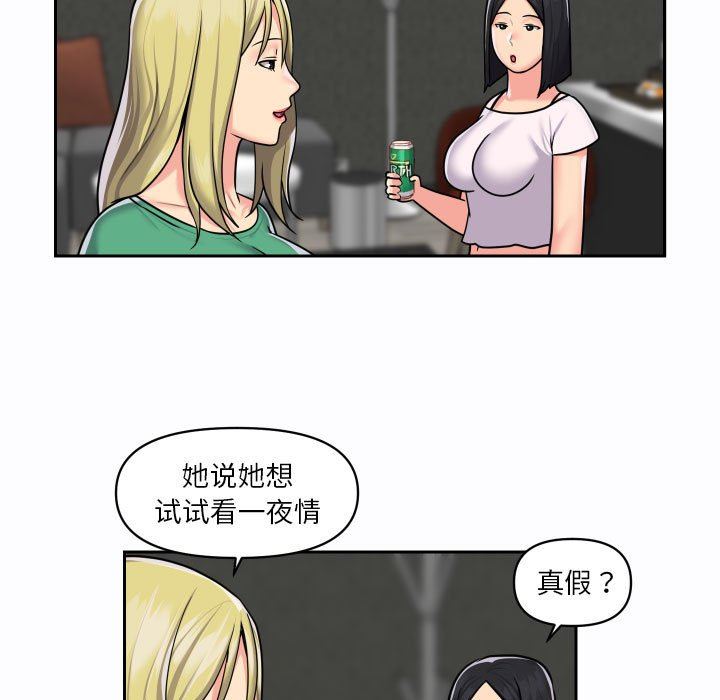 《敲開你的門》漫画 第19話