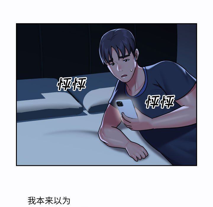 《敲開你的門》漫画 第19話