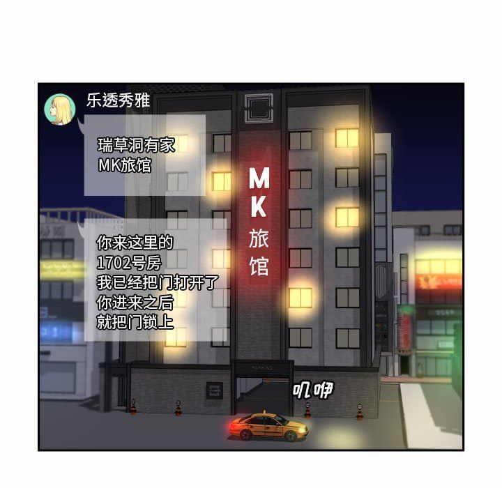 《敲開你的門》漫画 第19話