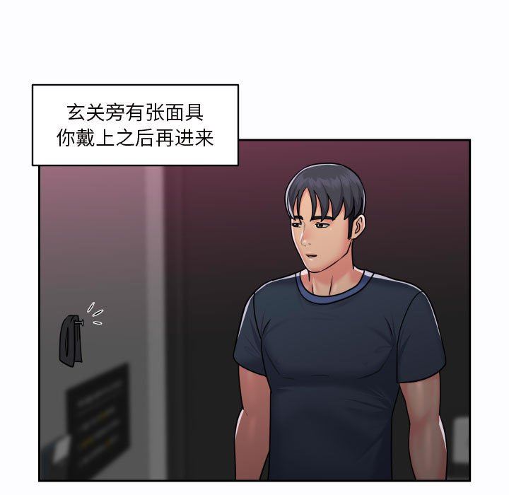 《敲開你的門》漫画 第19話