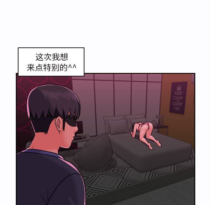 《敲開你的門》漫画 第19話