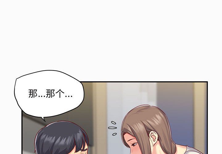 《敲開你的門》漫画 第2話