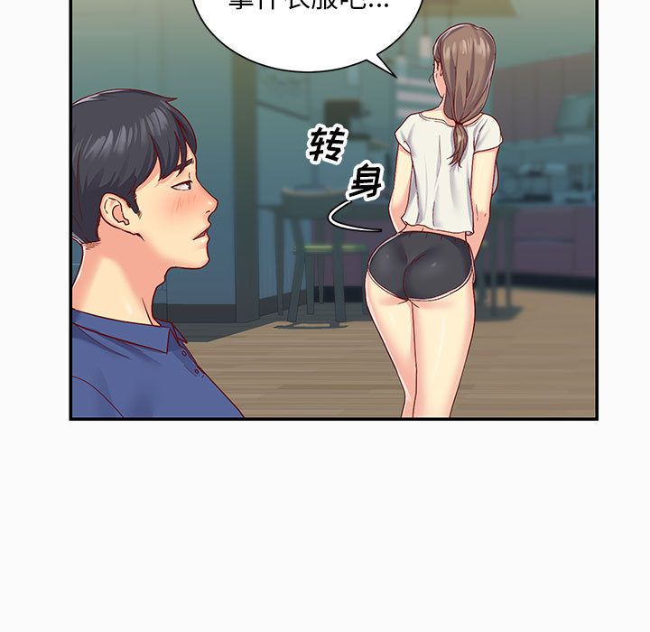 《敲開你的門》漫画 第2話