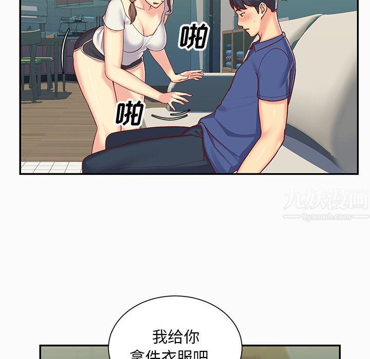 《敲開你的門》漫画 第2話