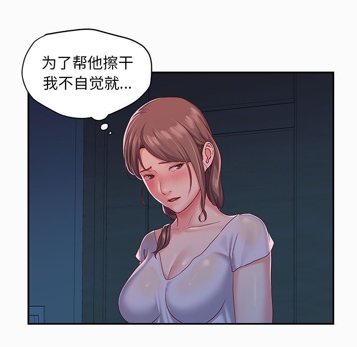《敲開你的門》漫画 第2話