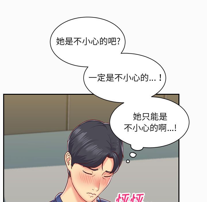《敲開你的門》漫画 第2話