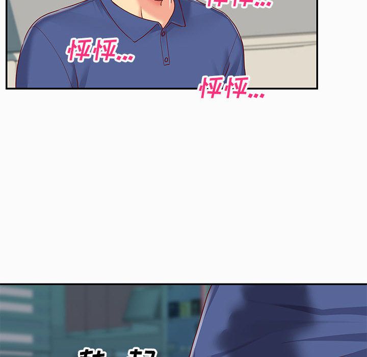 《敲開你的門》漫画 第2話