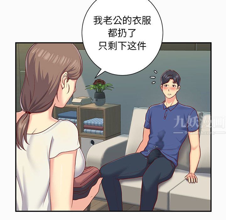 《敲開你的門》漫画 第2話
