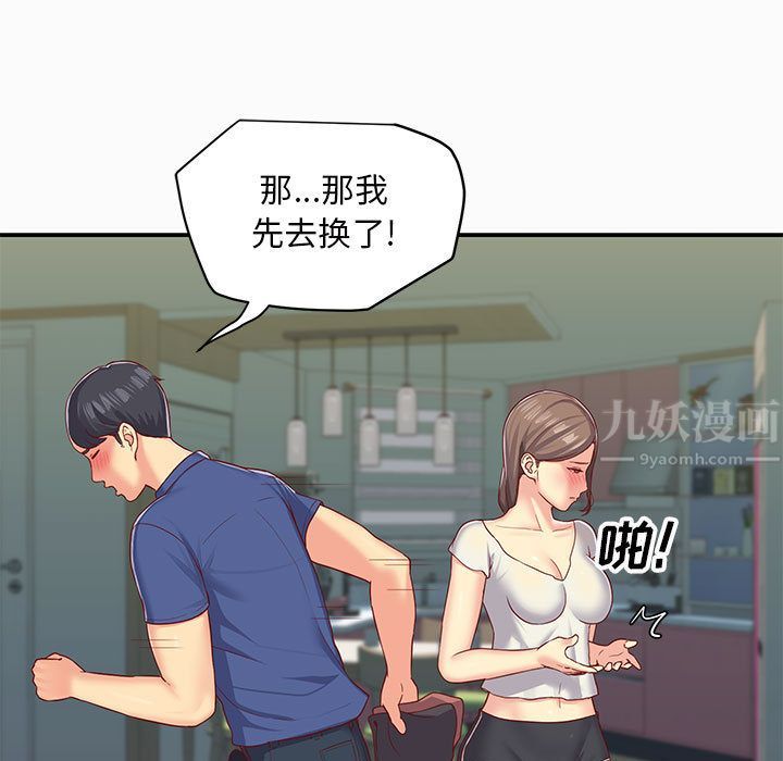 《敲開你的門》漫画 第2話