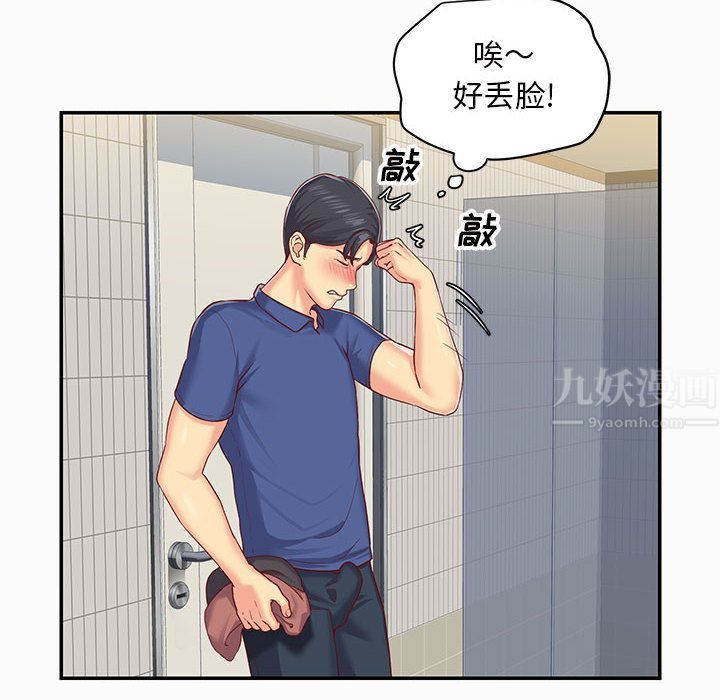 《敲開你的門》漫画 第2話