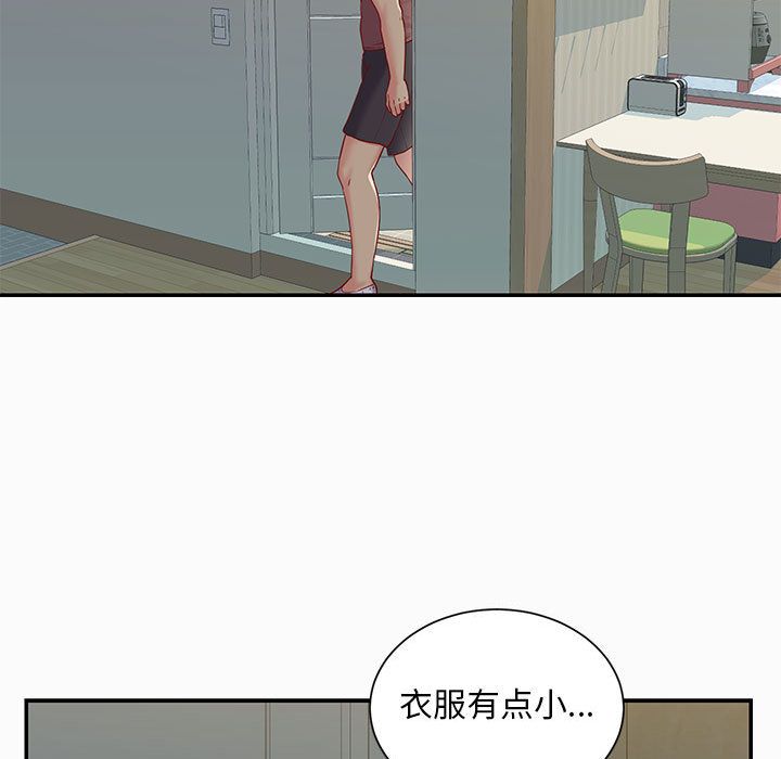 《敲開你的門》漫画 第2話