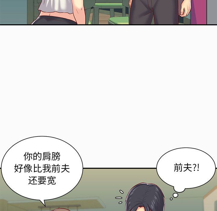 《敲開你的門》漫画 第2話