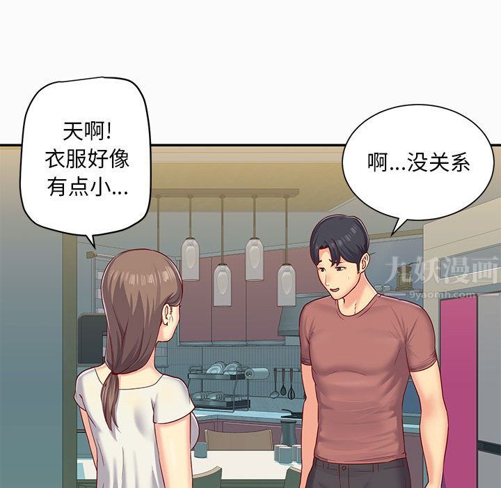 《敲開你的門》漫画 第2話