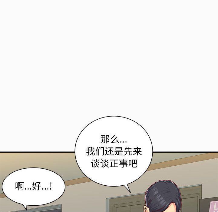 《敲開你的門》漫画 第2話
