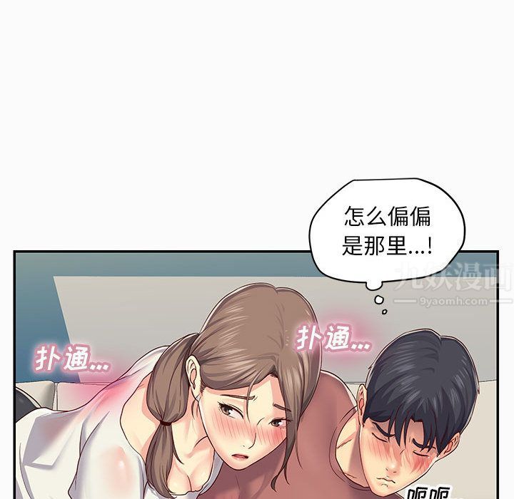 《敲開你的門》漫画 第2話