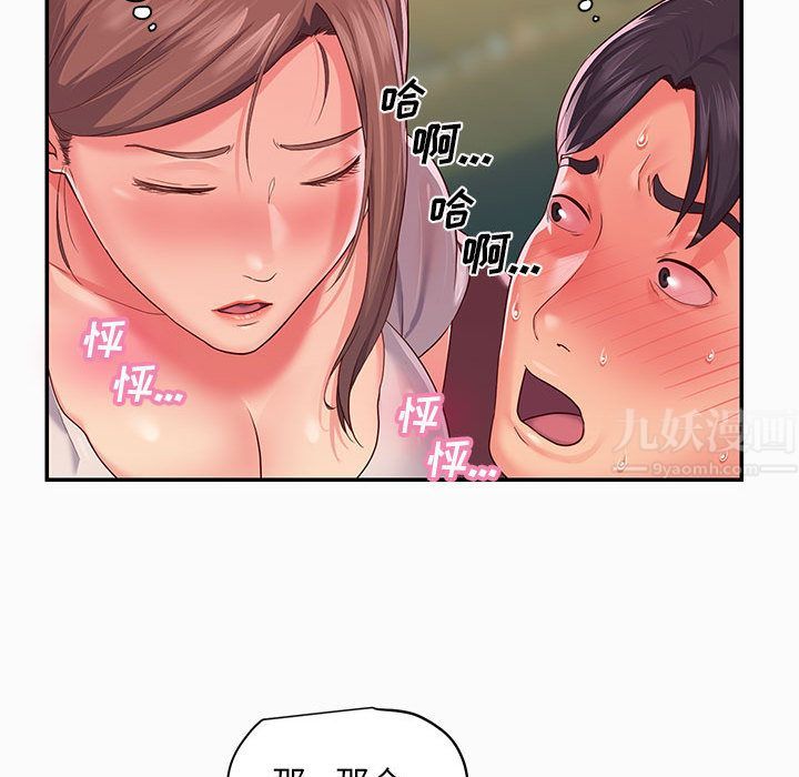 《敲開你的門》漫画 第2話