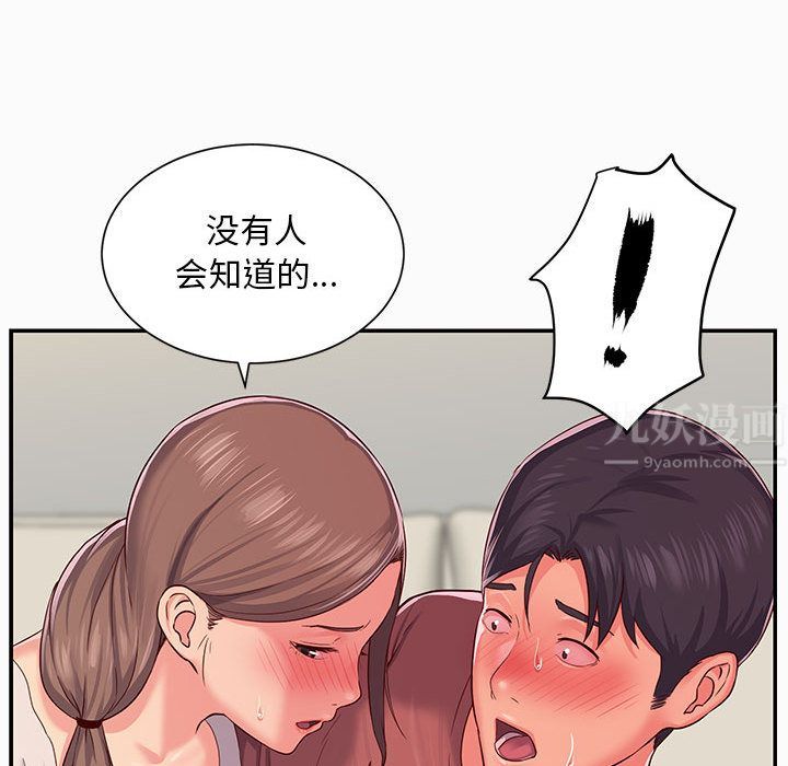 《敲開你的門》漫画 第2話