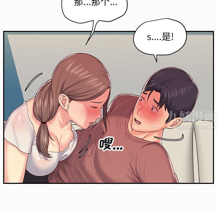 《敲開你的門》漫画 第2話