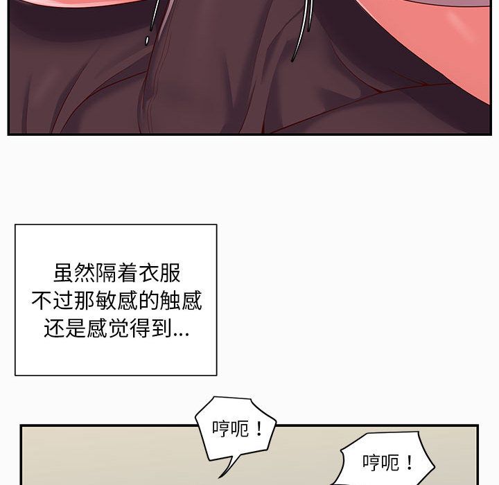 《敲開你的門》漫画 第2話