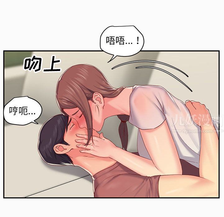 《敲開你的門》漫画 第2話