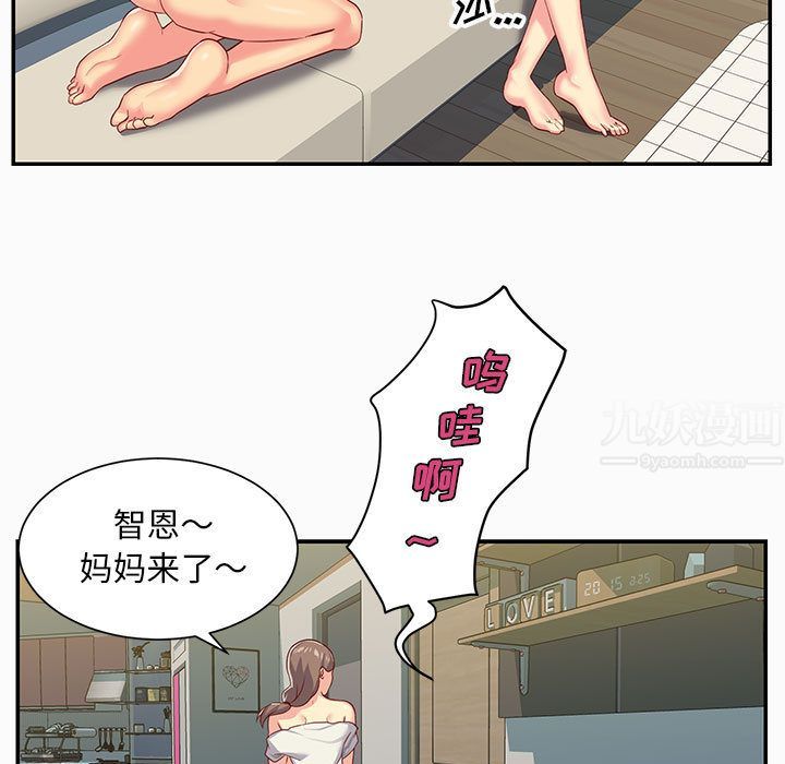 《敲開你的門》漫画 第2話