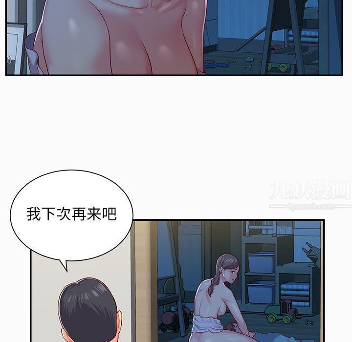 《敲開你的門》漫画 第2話