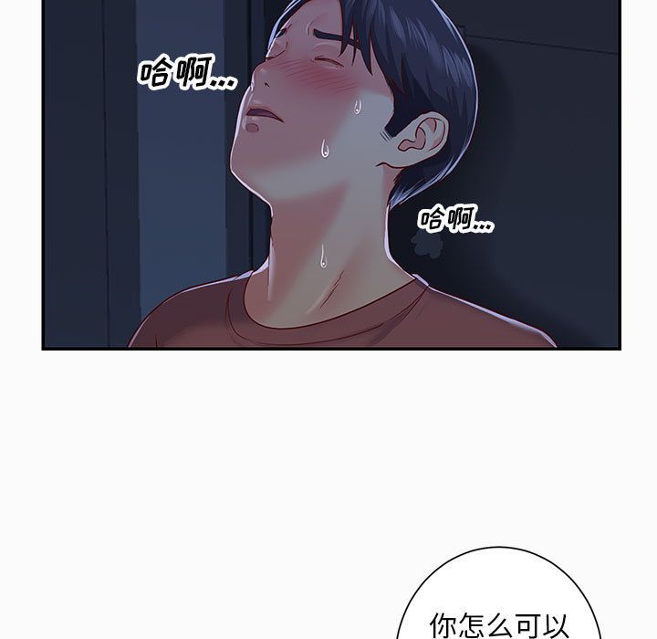 《敲開你的門》漫画 第2話