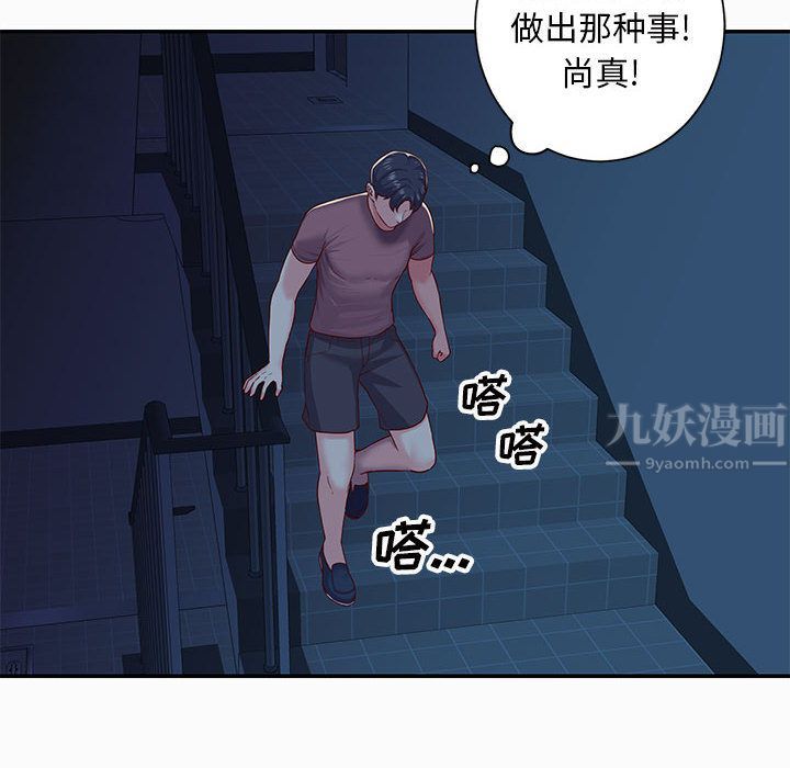 《敲開你的門》漫画 第2話