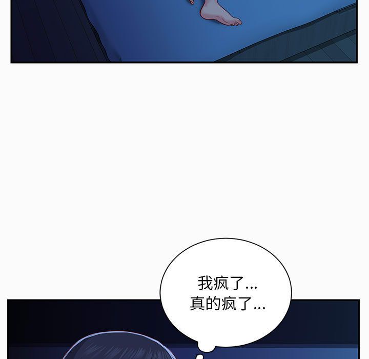 《敲開你的門》漫画 第2話