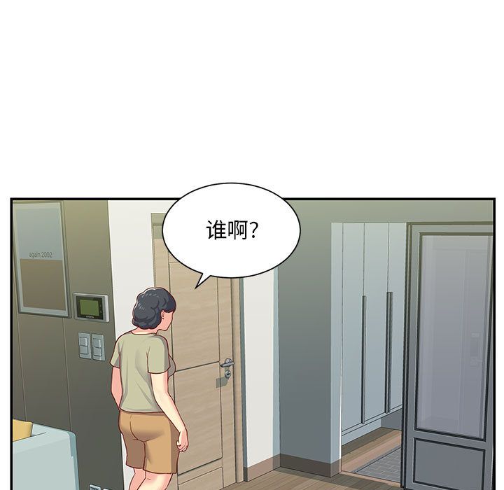 《敲開你的門》漫画 第2話