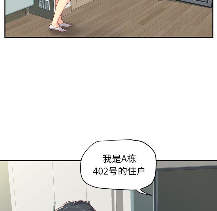 《敲開你的門》漫画 第2話