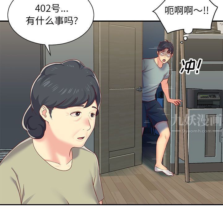 《敲開你的門》漫画 第2話
