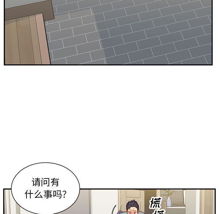 《敲開你的門》漫画 第2話