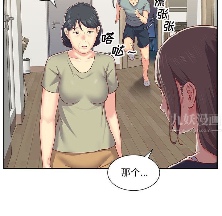 《敲開你的門》漫画 第2話