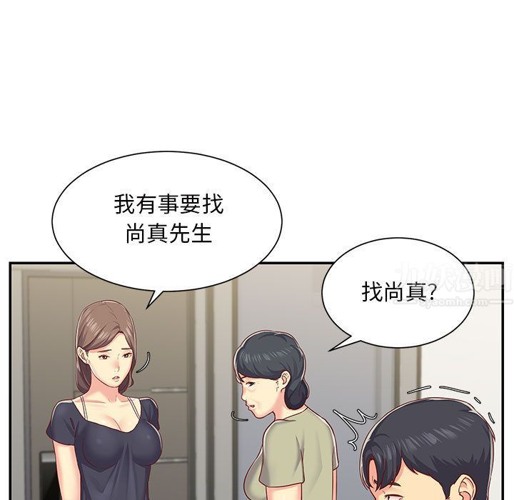 《敲開你的門》漫画 第2話
