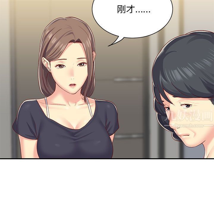 《敲開你的門》漫画 第2話