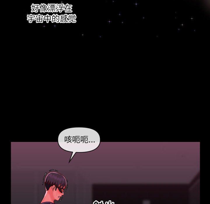 《敲開你的門》漫画 第20話