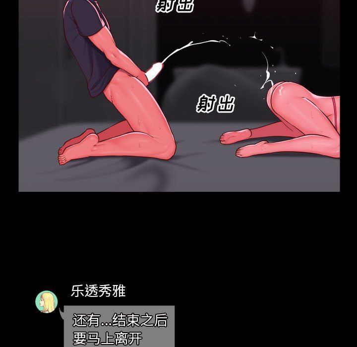 《敲開你的門》漫画 第20話