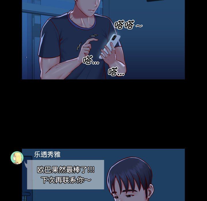 《敲開你的門》漫画 第20話
