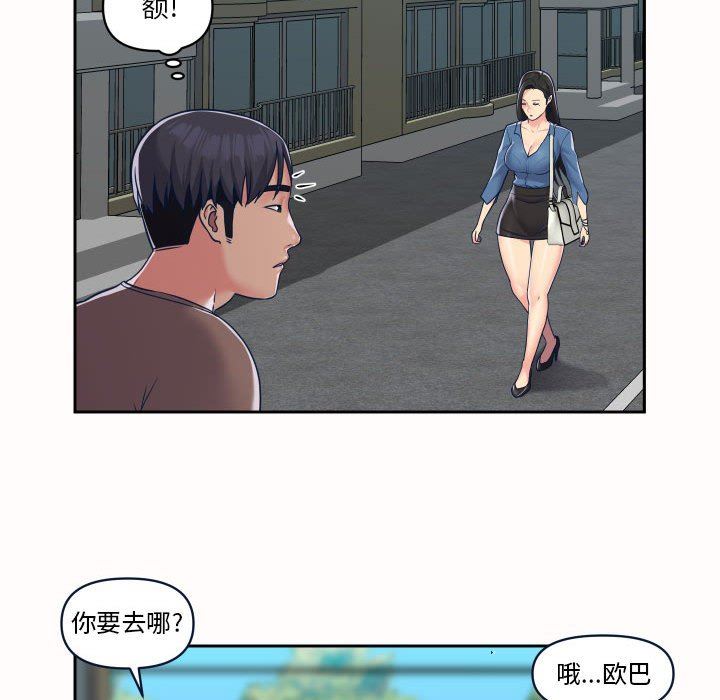 《敲開你的門》漫画 第20話