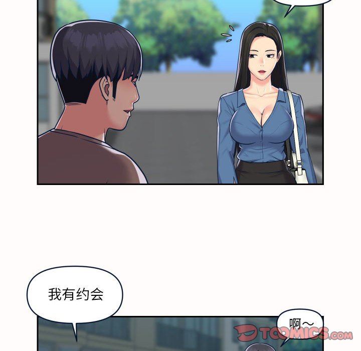 《敲開你的門》漫画 第20話