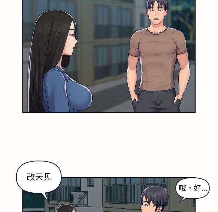 《敲開你的門》漫画 第20話