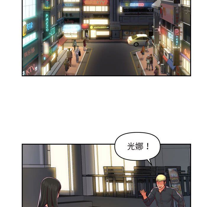 《敲開你的門》漫画 第20話