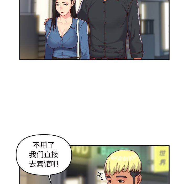 《敲開你的門》漫画 第20話